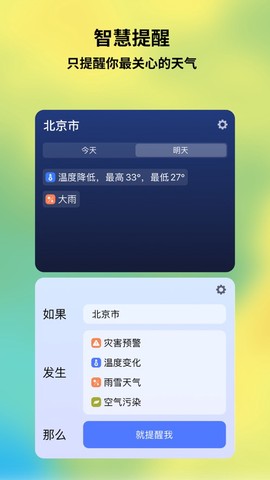 和风天气截图3