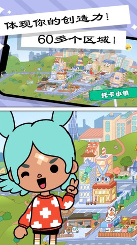 托卡小镇创造世界[图1]