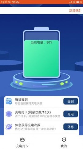乐享充电截图1