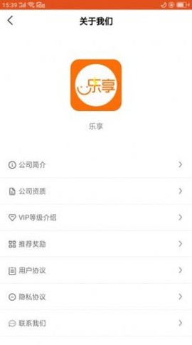 乐享充电截图3