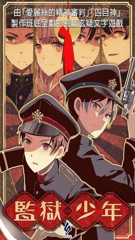 逃脱游戏：监狱少年截图3