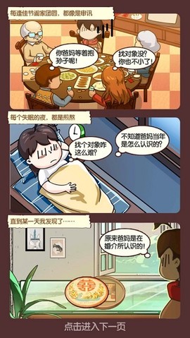 王爱红的婚介所截图1
