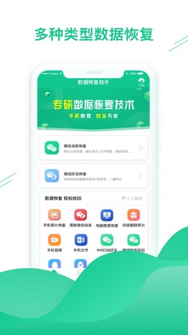 数据恢复助手截图1