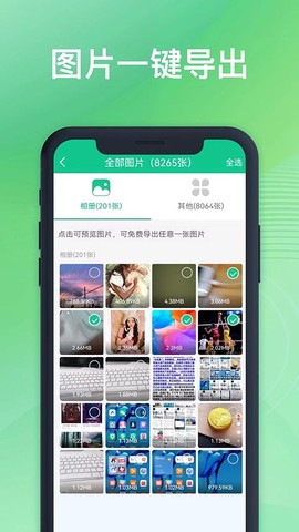 数据恢复助手截图2