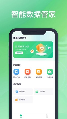 数据恢复助手截图3