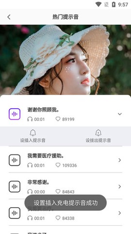 充电提示音[图4]