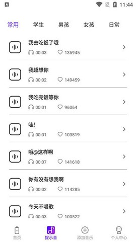 充电提示音截图1