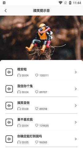 充电提示音截图2