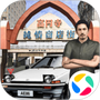 真实城市汽车驾驶