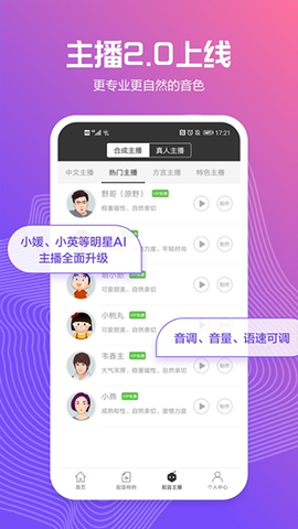 讯飞配音截图2