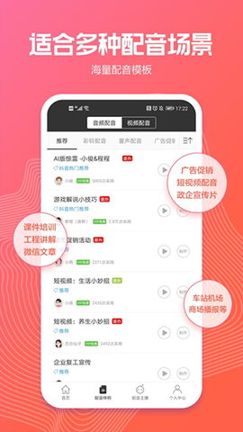 讯飞配音截图3