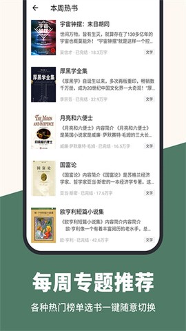知轩藏书纯净版截图2