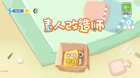 素人改造师截图2