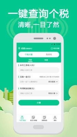 所得税截图1