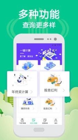 所得税截图2