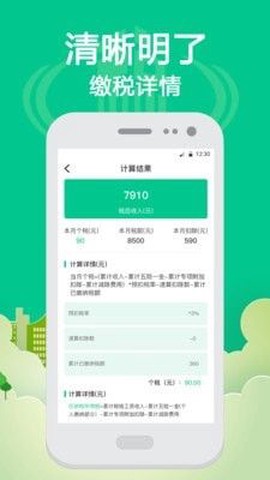 所得税截图3