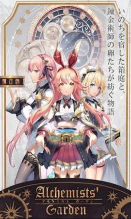 炼金术士的花园[图2]
