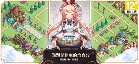 炼金术士的花园[图3]