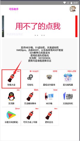 可乐助手[图5]