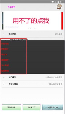 可乐助手[图8]