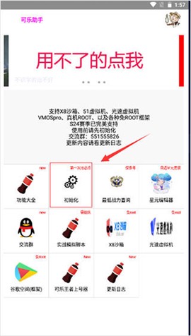 可乐助手截图2