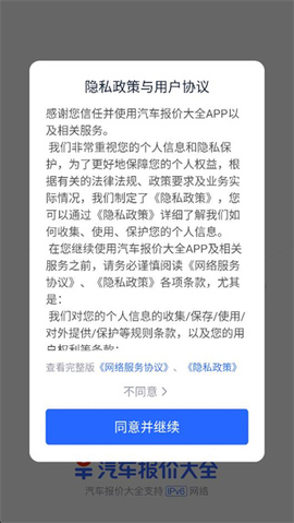 汽车报价大全APP官网免费下载[图1]