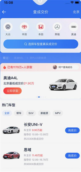 汽车报价大全APP官网免费下载[图2]