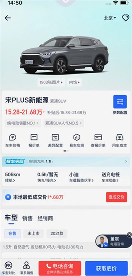 汽车报价大全APP官网免费下载[图3]