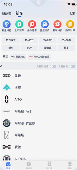 汽车报价大全APP官网免费下载[图4]