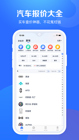 汽车报价大全APP官网免费下载截图1