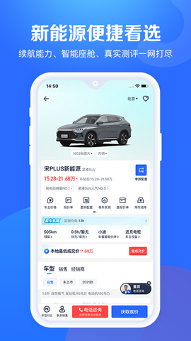 汽车报价大全APP官网免费下载截图2