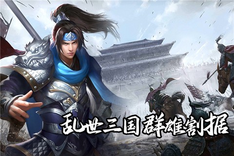 群英三国软件截图1