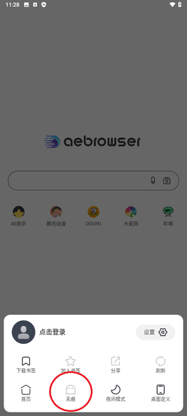 AE浏览器[图2]