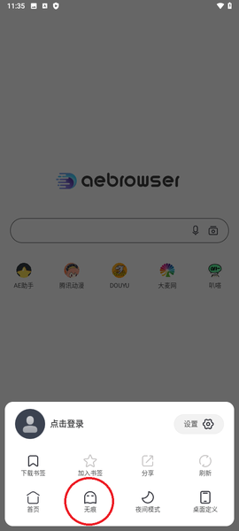 AE浏览器[图3]