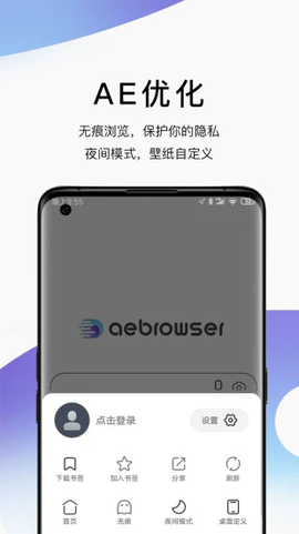 AE浏览器截图3