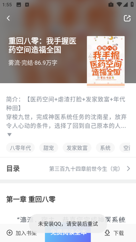 久久电子书安卓版[图3]