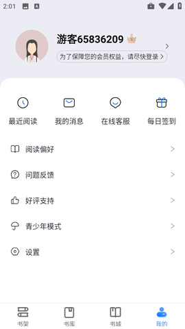 久久电子书安卓版[图7]