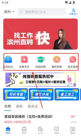 滨州直聘[图1]