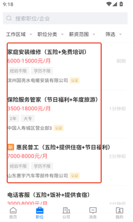 滨州直聘[图2]
