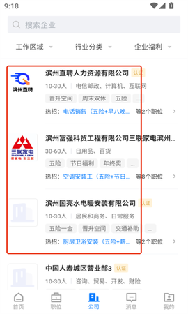 滨州直聘[图3]