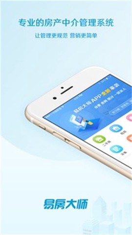 易房大师截图2