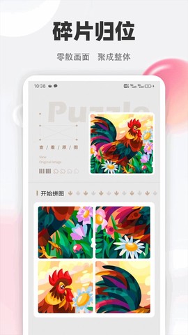 图卷拼图截图1