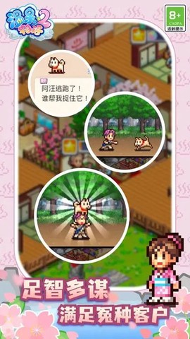 温泉物语2免费版截图2