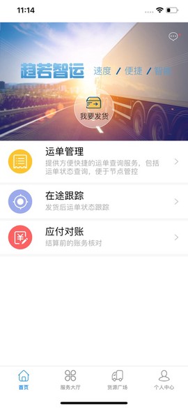 趋若智运截图2