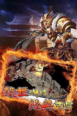 传奇无双移动版截图1
