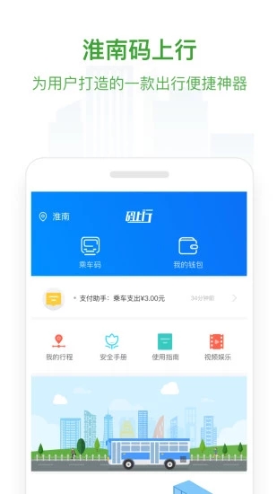 淮南码上行截图3