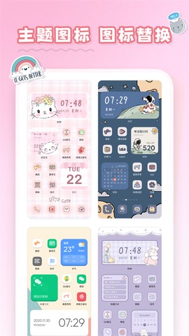恋恋小组件截图2