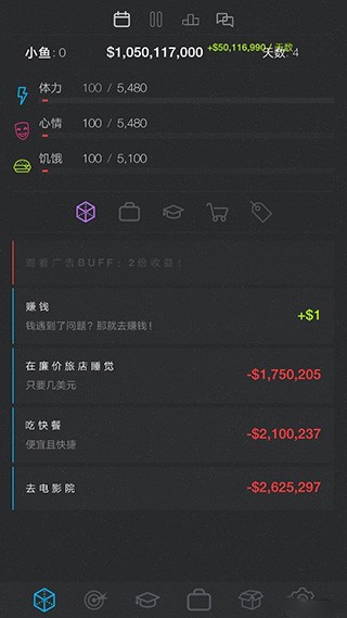 人生模拟器2截图1