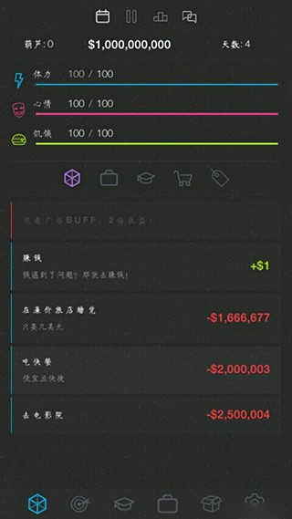 人生模拟器2截图2