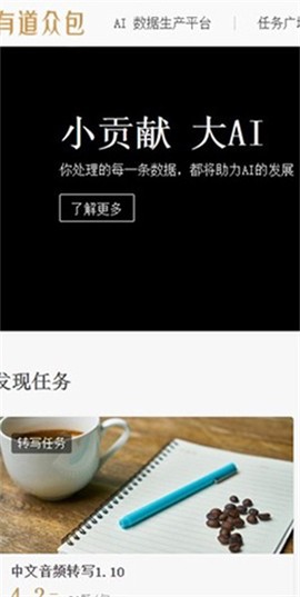 有道众包[图1]
